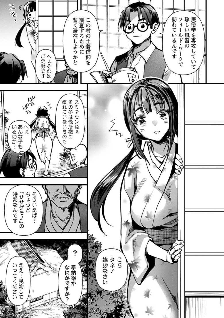 【エロ漫画 奇祭の山】山奥の村に伝わる淫習はカミサマの一族に処女を捧げること【松本痙】