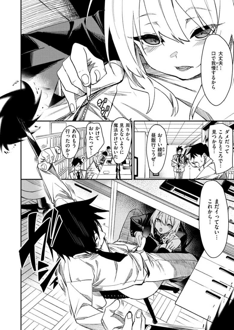 【エロ漫画 さきゅ！！！】食欲旺盛なサキュバスと契約した！【fu-ta】