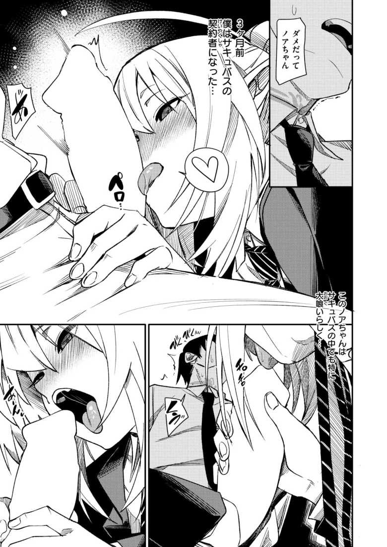 【エロ漫画 さきゅ！！！】食欲旺盛なサキュバスと契約した！【fu-ta】