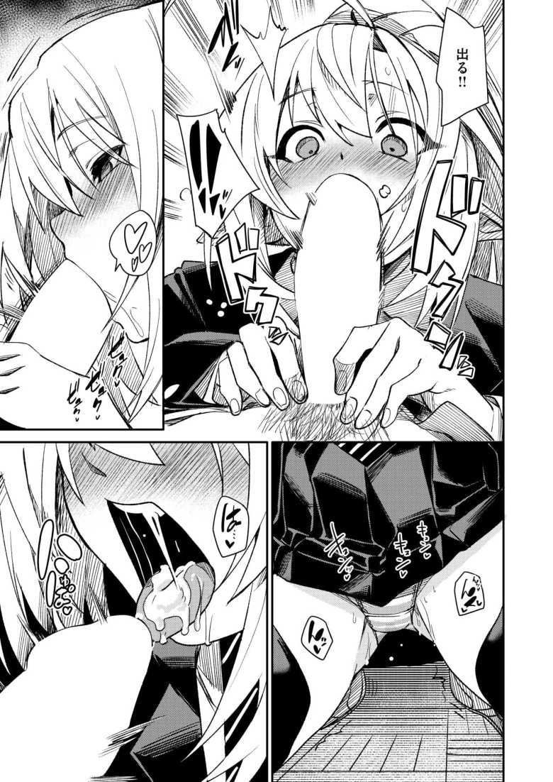 【エロ漫画 さきゅ！！！】食欲旺盛なサキュバスと契約した！【fu-ta】