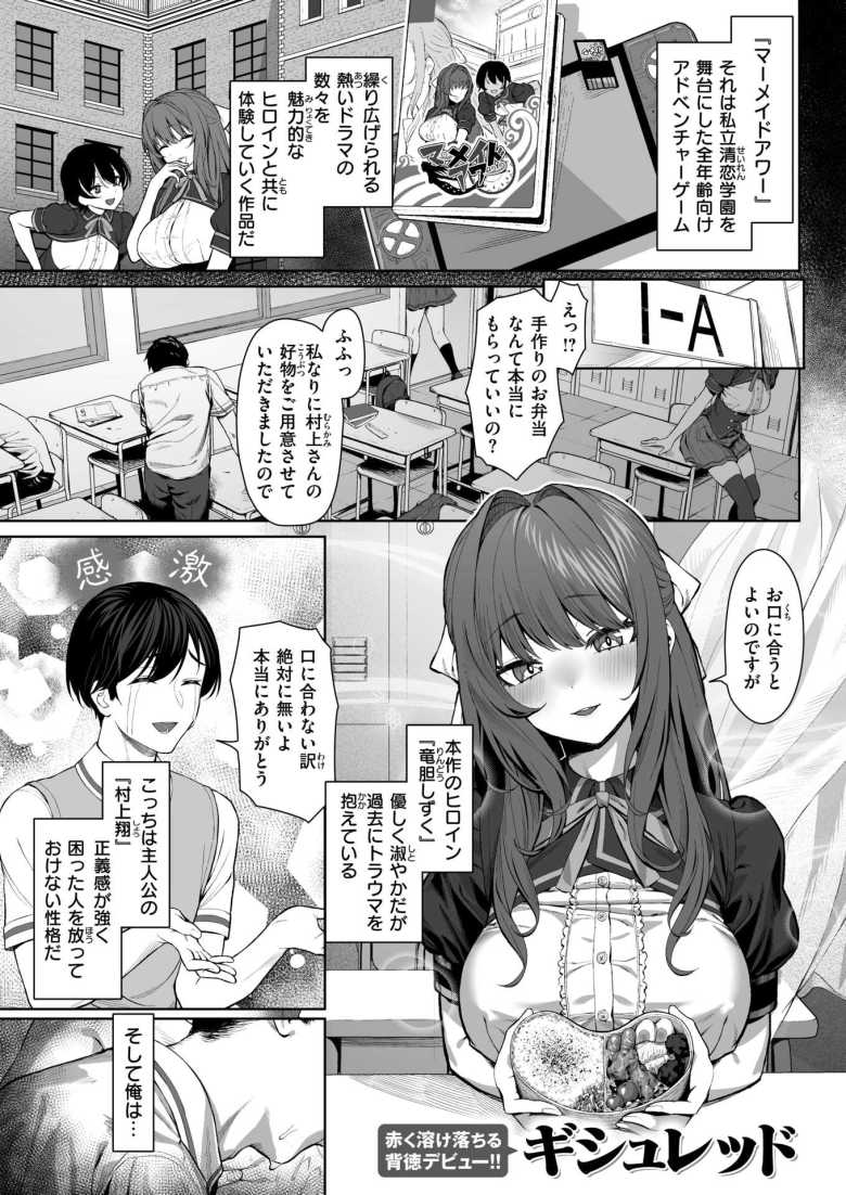 【エロ漫画 ギャルゲのNPCに生まれて】モブキャラだってヒロインとエッチしたい!【ギシュレッド】