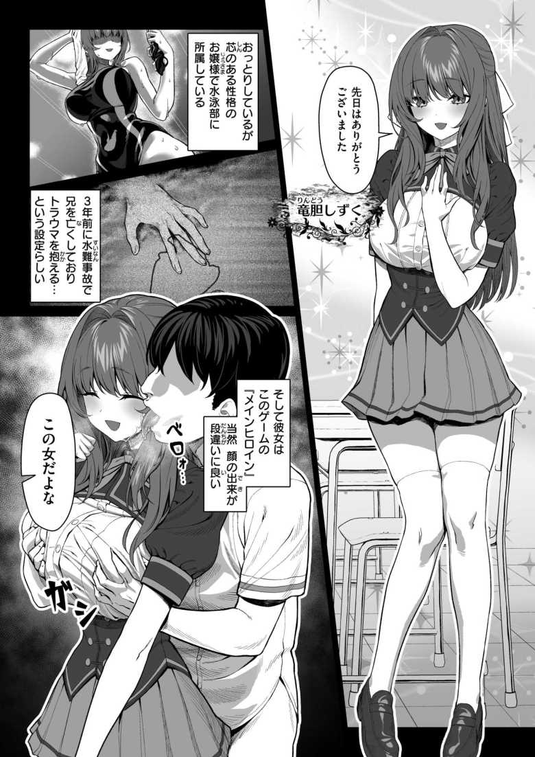 【エロ漫画 ギャルゲのNPCに生まれて】モブキャラだってヒロインとエッチしたい!【ギシュレッド】