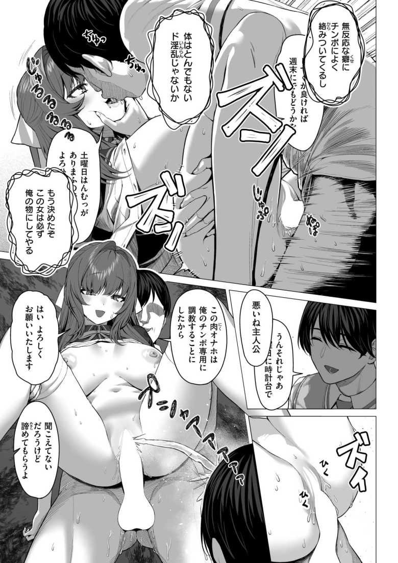 【エロ漫画 ギャルゲのNPCに生まれて】モブキャラだってヒロインとエッチしたい!【ギシュレッド】