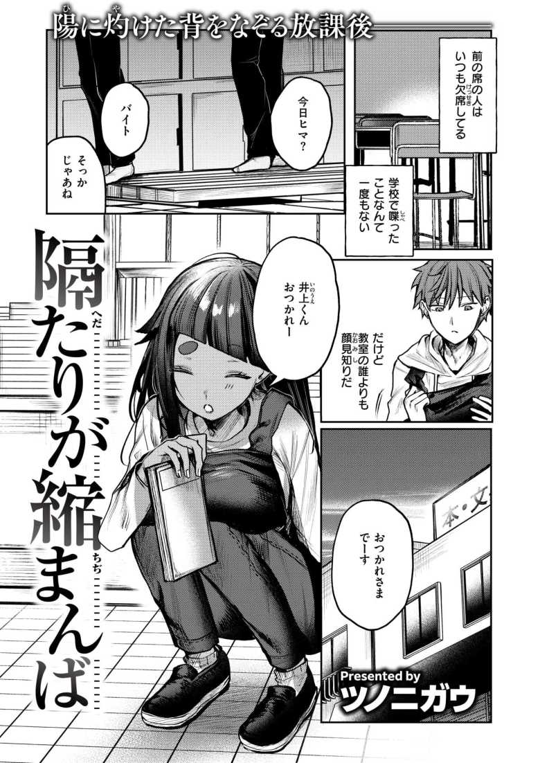 【エロ漫画 隔たりが縮まんば】不登校のクラスメイトはバイトの同僚【ツノニガウ】