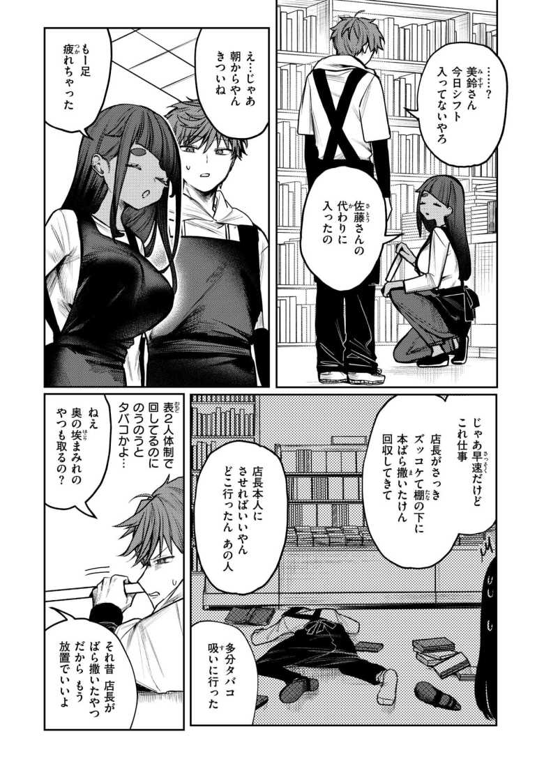 【エロ漫画 隔たりが縮まんば】不登校のクラスメイトはバイトの同僚【ツノニガウ】