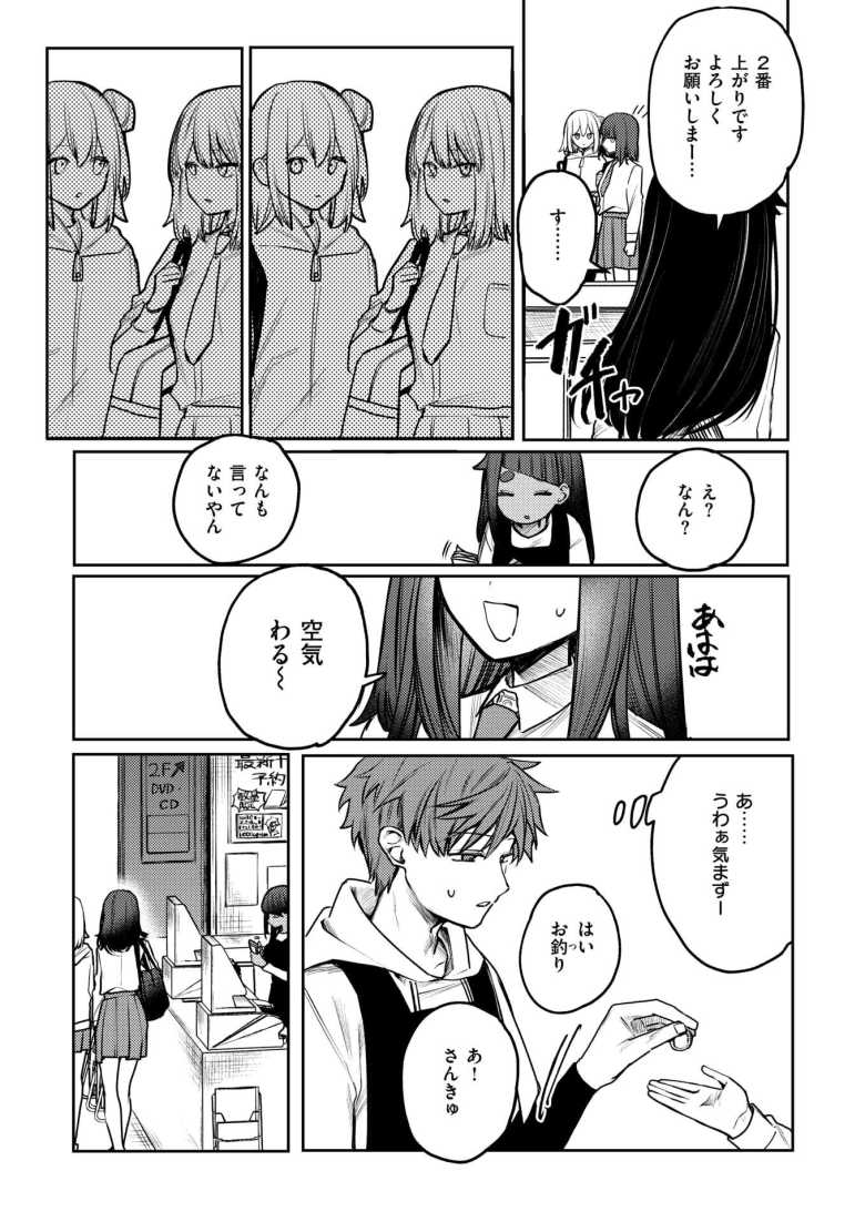 【エロ漫画 隔たりが縮まんば】不登校のクラスメイトはバイトの同僚【ツノニガウ】