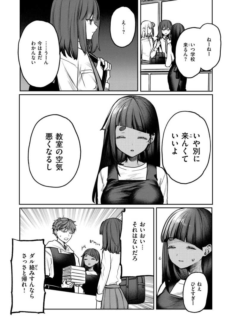 【エロ漫画 隔たりが縮まんば】不登校のクラスメイトはバイトの同僚【ツノニガウ】