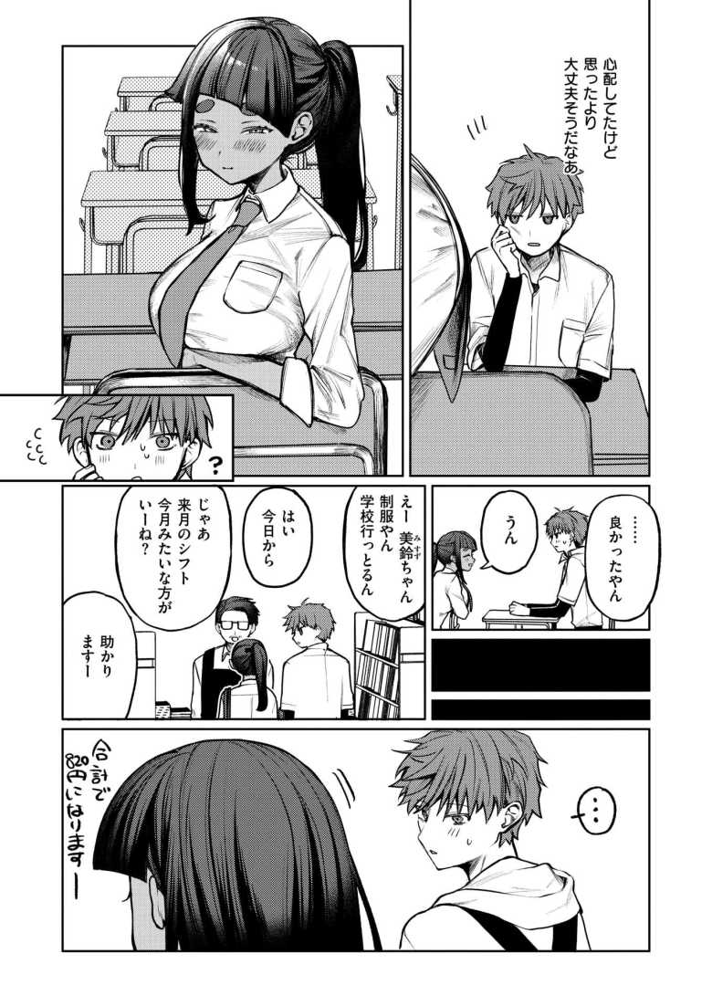 【エロ漫画 隔たりが縮まんば】不登校のクラスメイトはバイトの同僚【ツノニガウ】