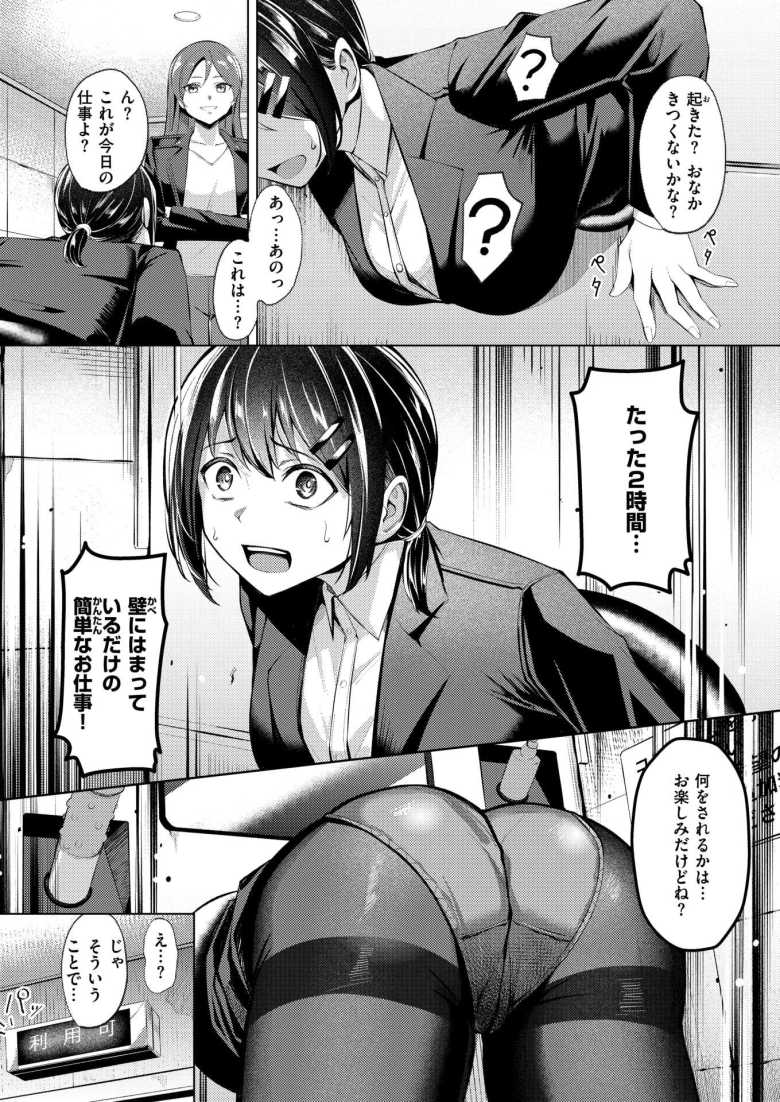 【エロ漫画 壁尻派遣バイト】身体を固定され動けないまま弄ばれる【吉本】