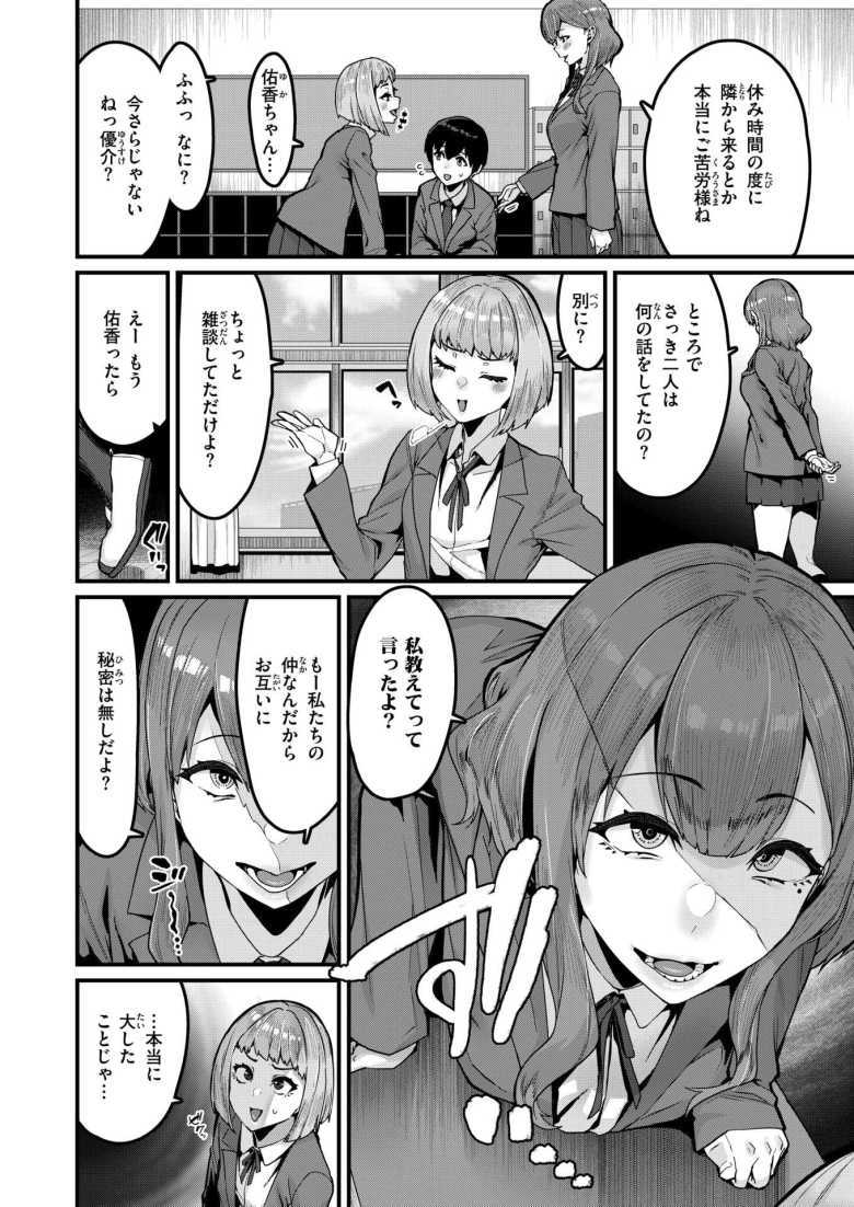 【エロ漫画 拘束は友達で】仲良し3人組の歪んだ関係【変熊】