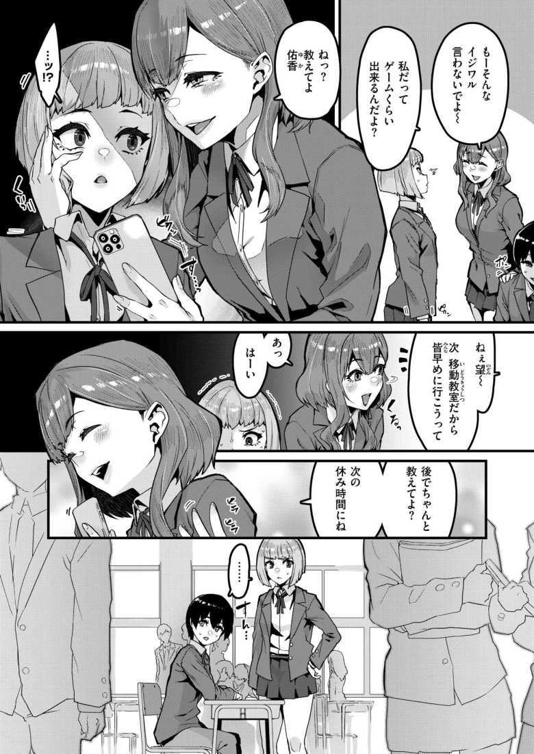 【エロ漫画 拘束は友達で】仲良し3人組の歪んだ関係【変熊】