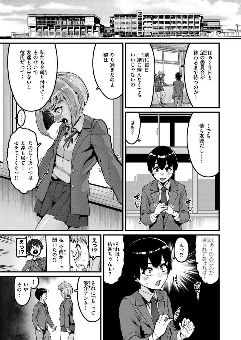 【エロ漫画 拘束は友達で】仲良し3人組の歪んだ関係【変熊】