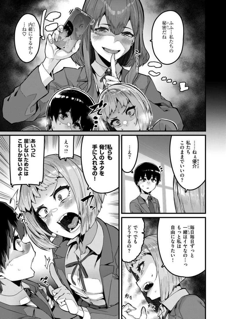 【エロ漫画 拘束は友達で】仲良し3人組の歪んだ関係【変熊】