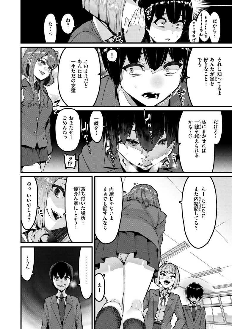 【エロ漫画 拘束は友達で】仲良し3人組の歪んだ関係【変熊】