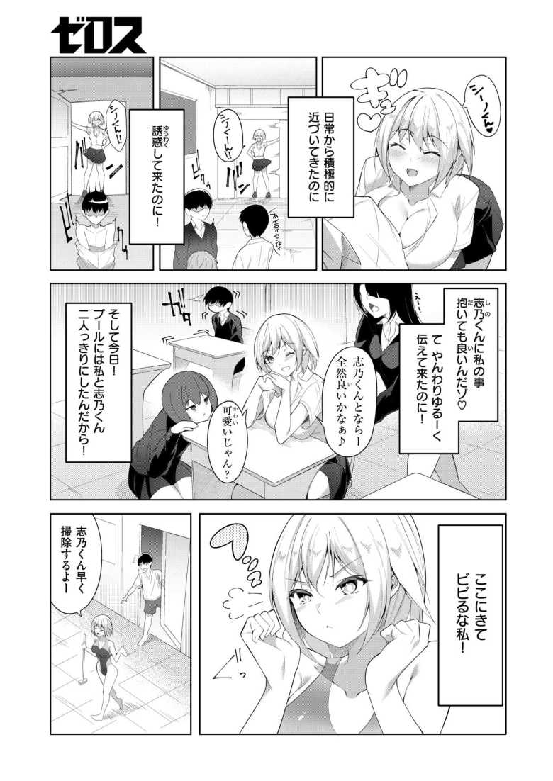 【エロ漫画 ズルいかんけい】憧れのビッチ先輩と二人でプール掃除【蘭田夢】