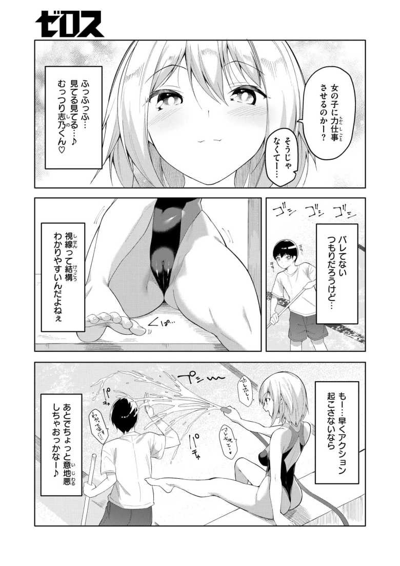 【エロ漫画 ズルいかんけい】憧れのビッチ先輩と二人でプール掃除【蘭田夢】