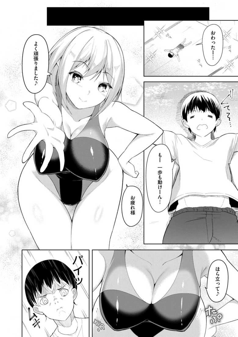 【エロ漫画 ズルいかんけい】憧れのビッチ先輩と二人でプール掃除【蘭田夢】