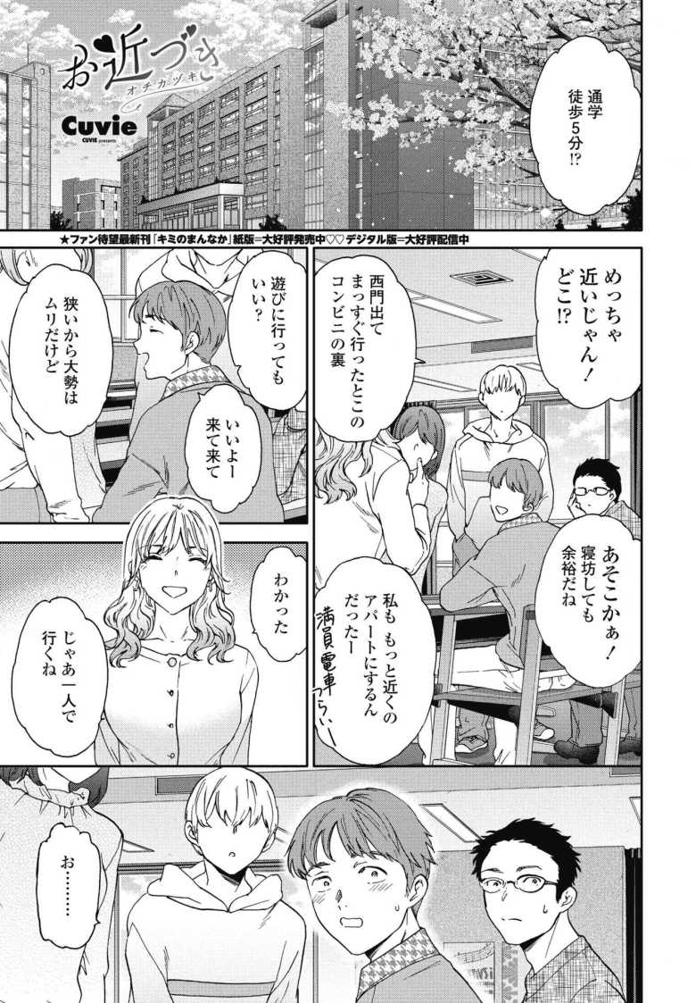 【エロ漫画 お近づき】雨宿りに来た大学の同級生がびしょ濡れで誘ってくる【Cuvie】のトップ画像