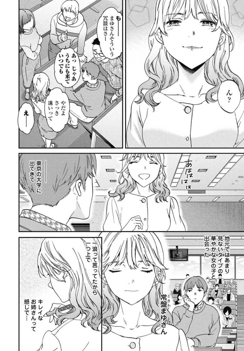 【エロ漫画 お近づき】雨宿りに来た大学の同級生がびしょ濡れで誘ってくる【Cuvie】