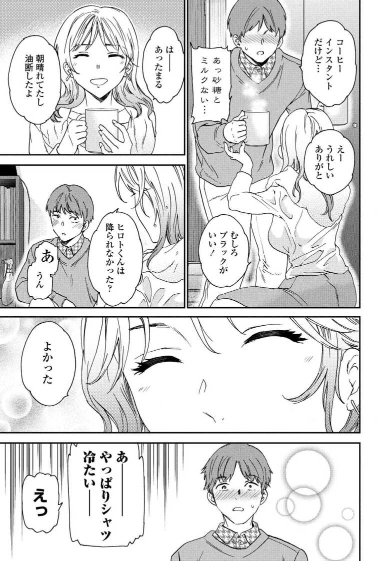 【エロ漫画 お近づき】雨宿りに来た大学の同級生がびしょ濡れで誘ってくる【Cuvie】