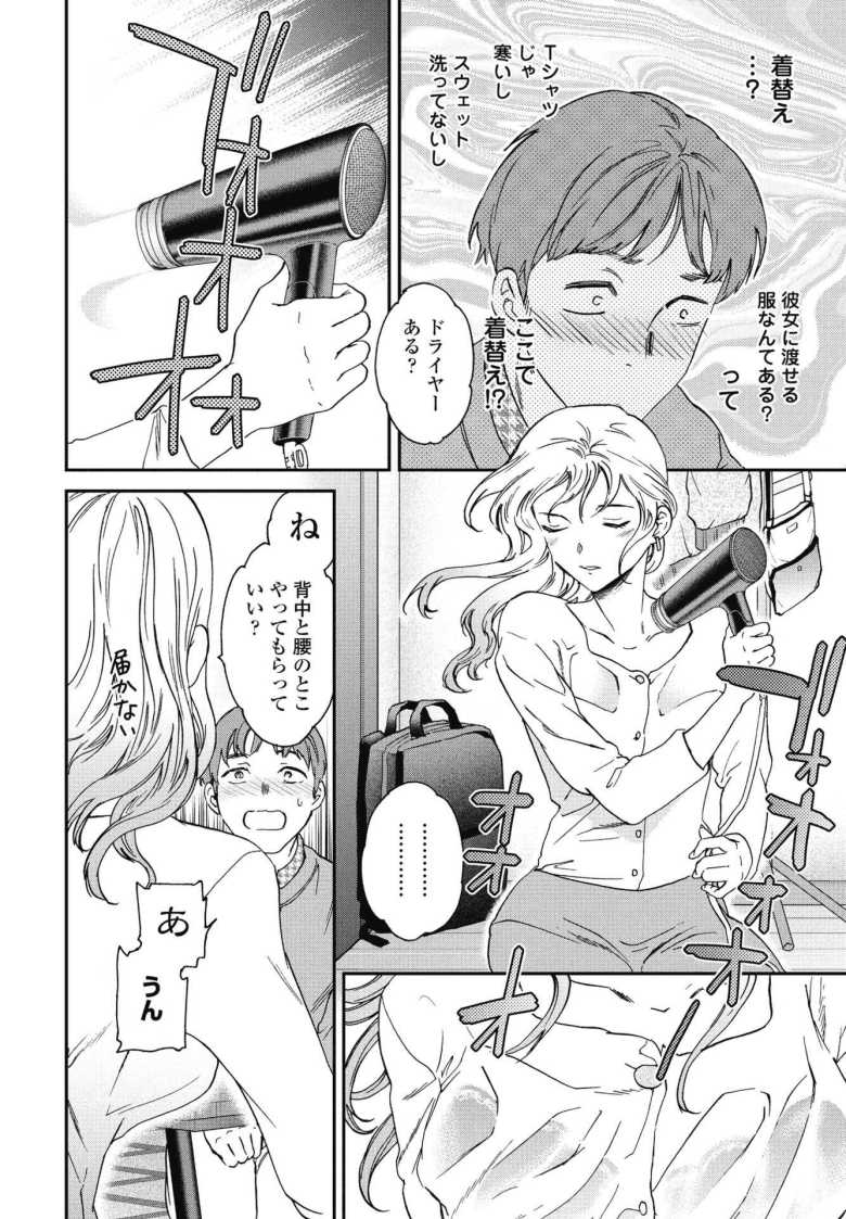 【エロ漫画 お近づき】雨宿りに来た大学の同級生がびしょ濡れで誘ってくる【Cuvie】