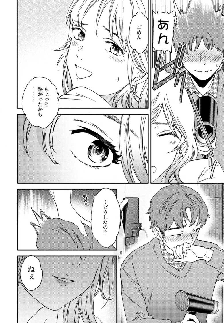 【エロ漫画 お近づき】雨宿りに来た大学の同級生がびしょ濡れで誘ってくる【Cuvie】