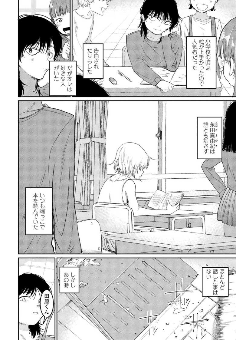 【エロ漫画 終末漫遊記】希望をなくし女を襲うことにしたら昔好きだった女だった【観音リツ】