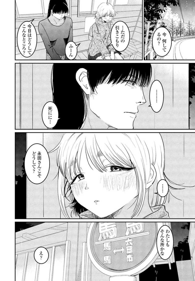 【エロ漫画 終末漫遊記】希望をなくし女を襲うことにしたら昔好きだった女だった【観音リツ】