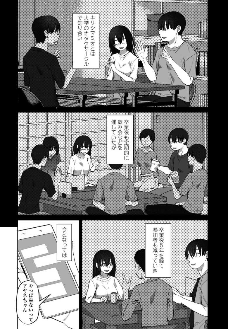 【エロ漫画 女オタクのトモダチと 第1話】大学のサークル仲間のオタク女に好意を寄せられラブホへ【尾野けぬじ】