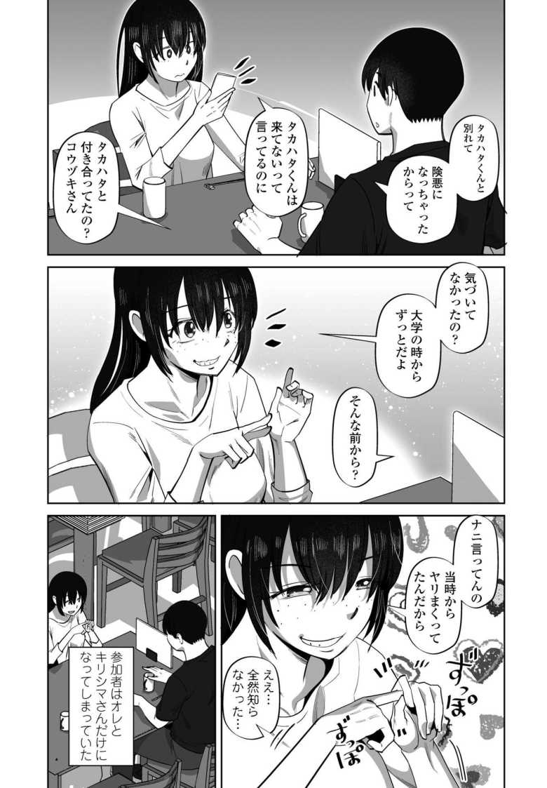 【エロ漫画 女オタクのトモダチと 第1話】大学のサークル仲間のオタク女に好意を寄せられラブホへ【尾野けぬじ】