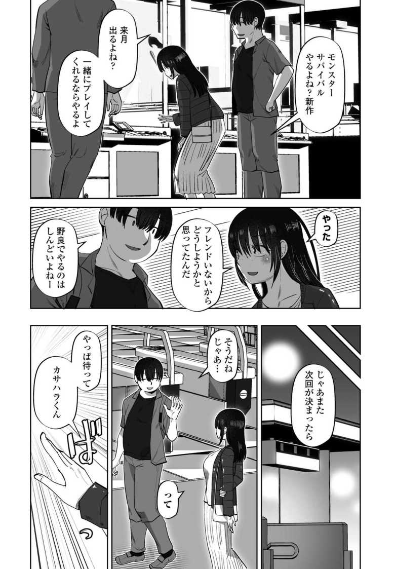 【エロ漫画 女オタクのトモダチと 第1話】大学のサークル仲間のオタク女に好意を寄せられラブホへ【尾野けぬじ】