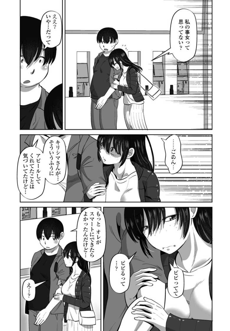 【エロ漫画 女オタクのトモダチと 第1話】大学のサークル仲間のオタク女に好意を寄せられラブホへ【尾野けぬじ】