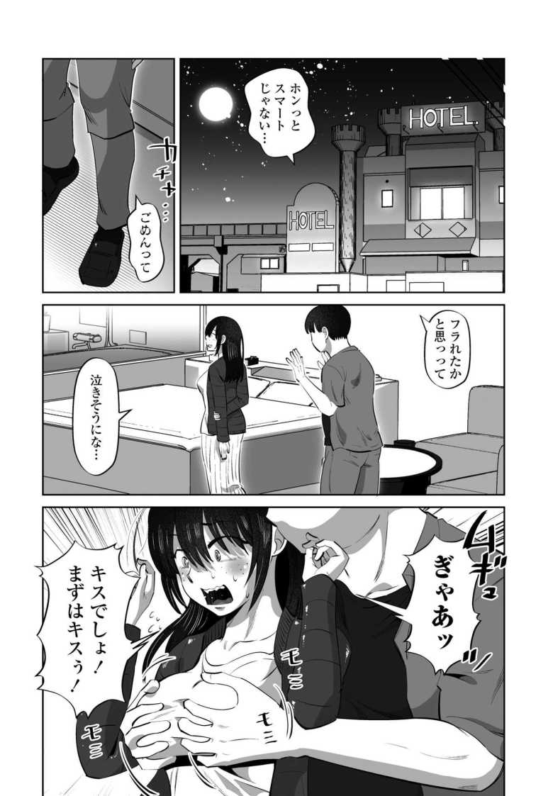【エロ漫画 女オタクのトモダチと 第1話】大学のサークル仲間のオタク女に好意を寄せられラブホへ【尾野けぬじ】
