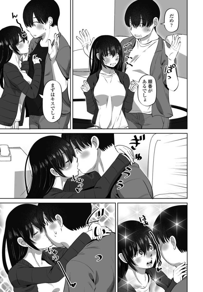 【エロ漫画 女オタクのトモダチと 第1話】大学のサークル仲間のオタク女に好意を寄せられラブホへ【尾野けぬじ】