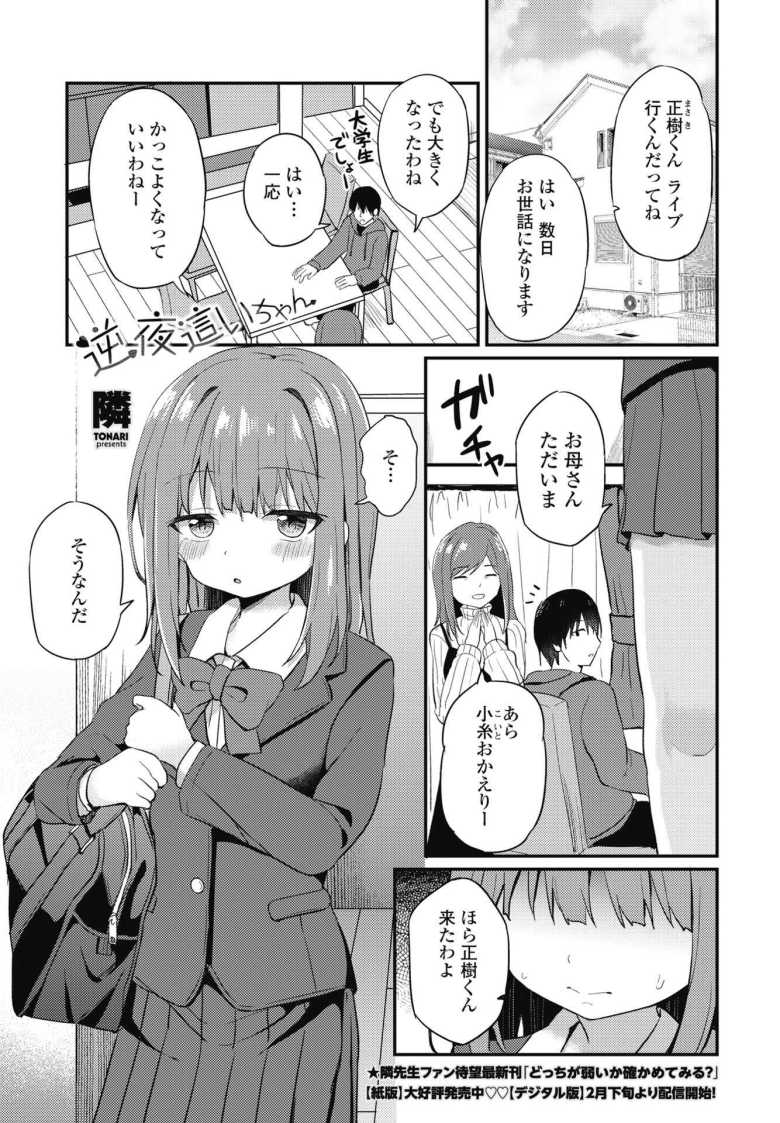 【エロ漫画 逆夜這いちゃん】親戚の子に逆夜這いされる【隣】のトップ画像