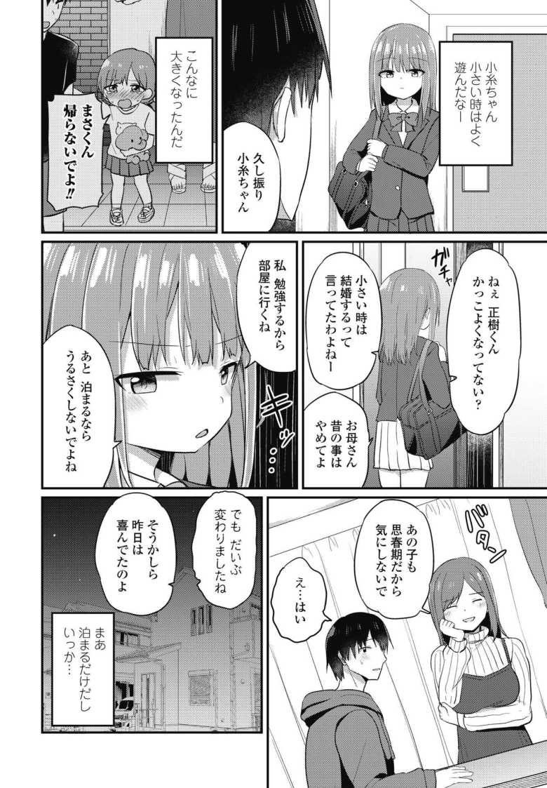 【エロ漫画 逆夜這いちゃん】親戚の子に逆夜這いされる【隣】