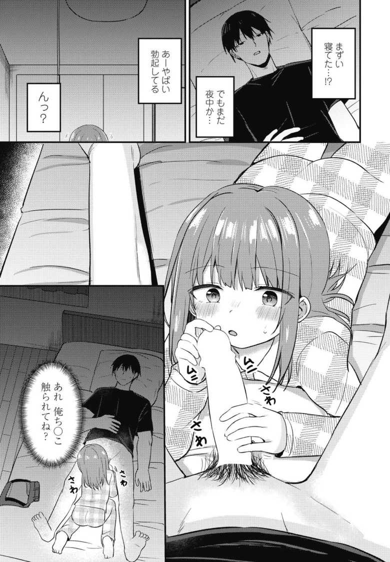 【エロ漫画 逆夜這いちゃん】親戚の子に逆夜這いされる【隣】
