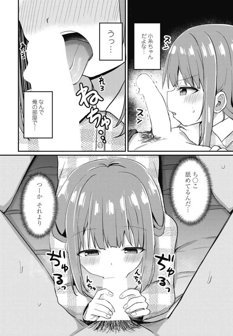 【エロ漫画 逆夜這いちゃん】親戚の子に逆夜這いされる【隣】