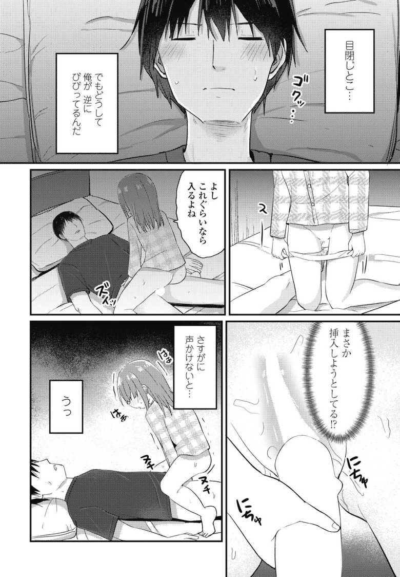 【エロ漫画 逆夜這いちゃん】親戚の子に逆夜這いされる【隣】
