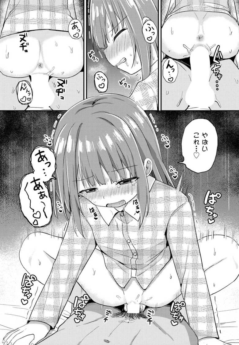 【エロ漫画 逆夜這いちゃん】親戚の子に逆夜這いされる【隣】