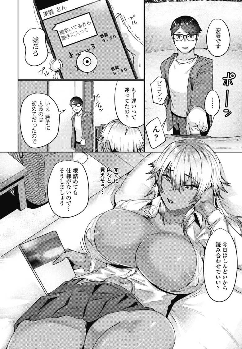 【エロ漫画 押しが強いJKギャル】テキョ先のJKギャルに誘惑され陥落【村民c】