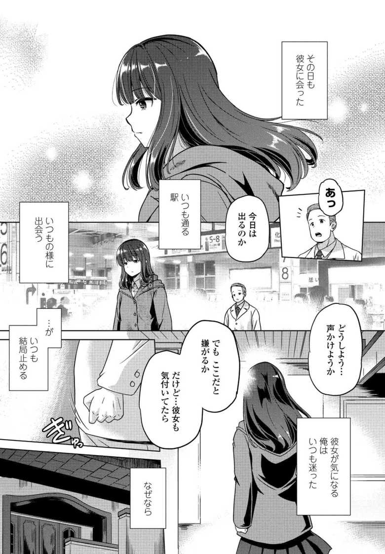 【エロ漫画 Cat garden】いつも駅で見かける彼女が働くコンカフェに通った結果【大秦国王安敦】