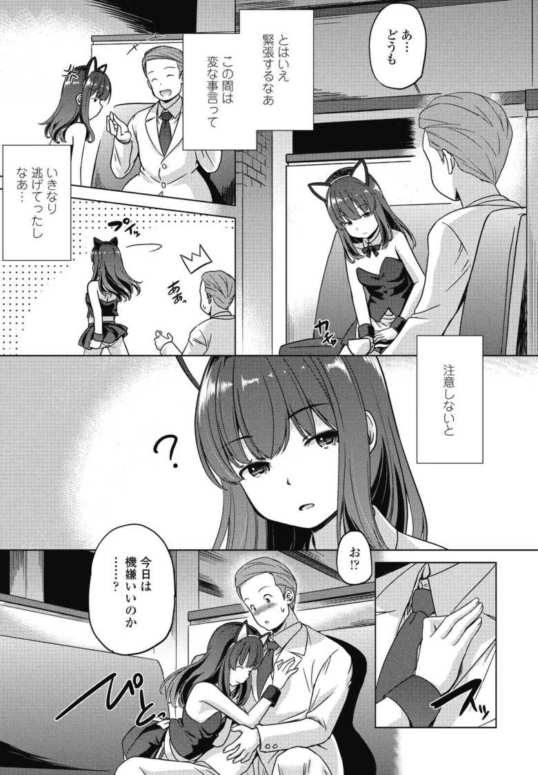 【エロ漫画 Cat garden】いつも駅で見かける彼女が働くコンカフェに通った結果【大秦国王安敦】