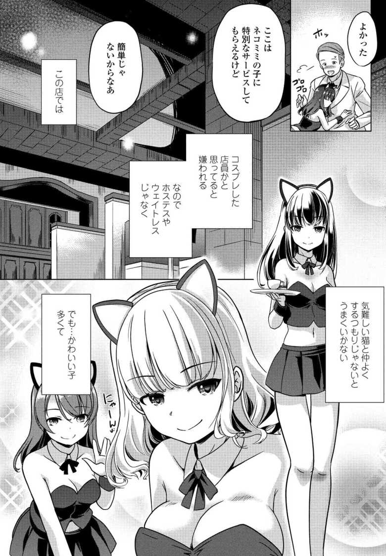 【エロ漫画 Cat garden】いつも駅で見かける彼女が働くコンカフェに通った結果【大秦国王安敦】