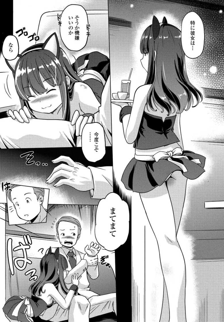 【エロ漫画 Cat garden】いつも駅で見かける彼女が働くコンカフェに通った結果【大秦国王安敦】