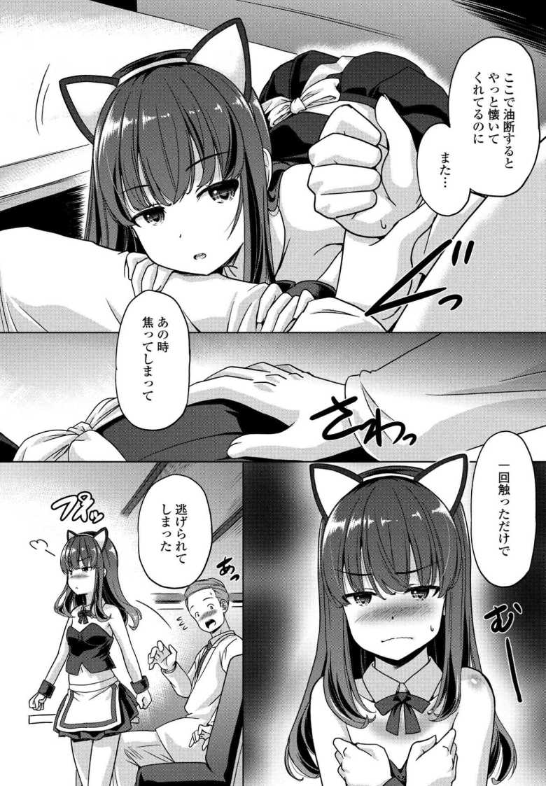 【エロ漫画 Cat garden】いつも駅で見かける彼女が働くコンカフェに通った結果【大秦国王安敦】