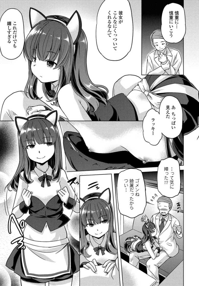 【エロ漫画 Cat garden】いつも駅で見かける彼女が働くコンカフェに通った結果【大秦国王安敦】