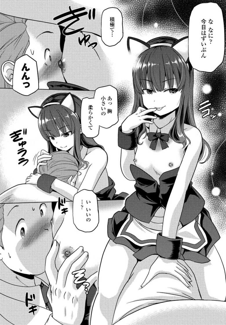 【エロ漫画 Cat garden】いつも駅で見かける彼女が働くコンカフェに通った結果【大秦国王安敦】