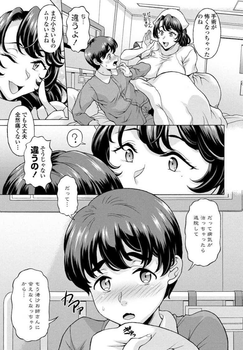 【エロ漫画 ナース渚沙の精通看護】可愛いショタ患者とイイコトしたすぎるナース【神楽雄隆丸】
