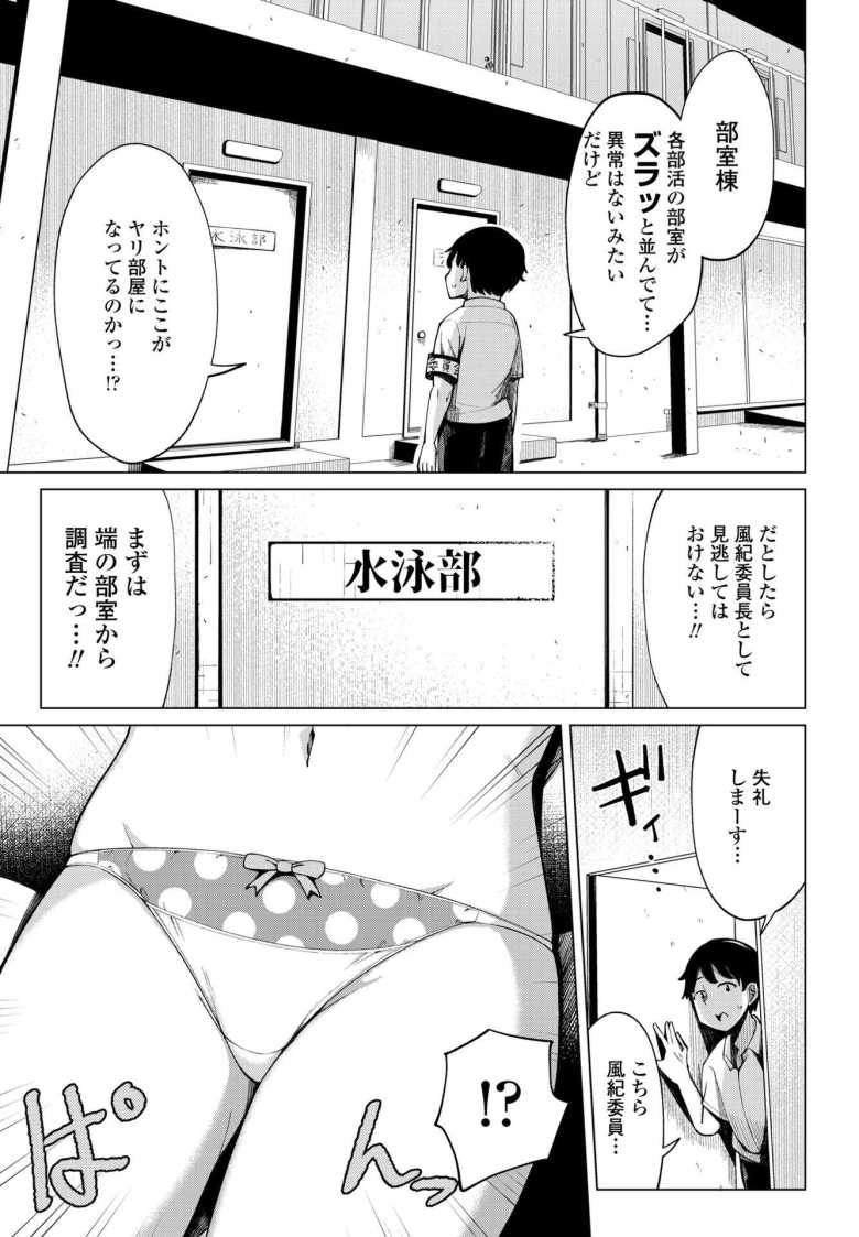 【エロ漫画】後輩甘やかしハーレムin風紀委員会 第9話【一本杭】